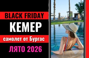 Черен петък Почивка в Кемер, Турция със самолет от Бургас - 7 нощувки